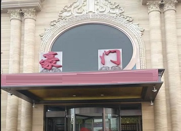 稷山哪个KTV少爷最好玩-豪门国际KTV消费少爷服务点评